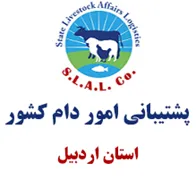 پشتیبانی امور دام استان اردبیل