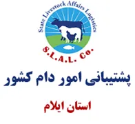 پشتیبانی امور دام استان ایلام