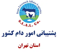 پشتیبانی امور دام استان تهران