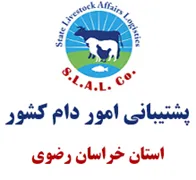 پشتیبانی امور دام استان خراسان رضوی