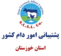 پشتیبانی امور دام استان خوزستان
