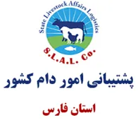 پشتیبانی امور دام استان فارس