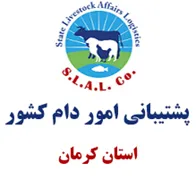 پشتیبانی امور دام استان کرمان
