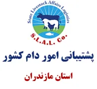 پشتیبانی امور دام استان مازندران
