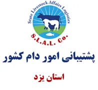 پشتیبانی امور دام استان یزد