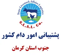پشتیبانی امور دام جنوب استان کرمان