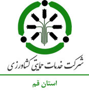 خدمات حمایتی کشاورزی استان قم