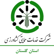 خدمات حمایتی کشاورزی استان گلستان