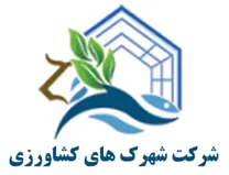 شهرک های کشاورزی