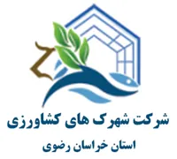 شهرک های کشاورزی استان خراسان رضوی
