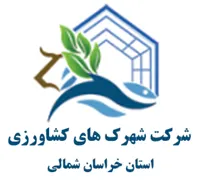 شهرک های کشاورزی استان خراسان شمالی
