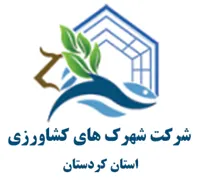 شهرک های کشاورزی استان کردستان