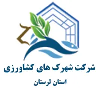 شهرک های کشاورزی استان لرستان