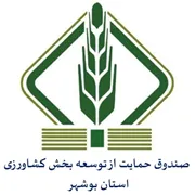 صندوق حمایت از توسعه بخش کشاورزی استان بوشهر