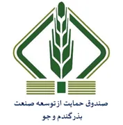 صندوق حمایت از توسعه صنعت بذر گندم و جو