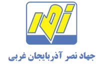 جهاد نصر آذربایجان غربی