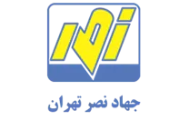 جهاد نصر تهران