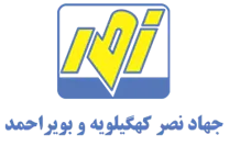 جهاد نصر کهگیلویه و بویراحمد