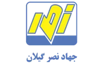 جهاد نصر گیلان