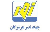 جهاد نصر هرمزگان