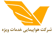 هواپیمایی خدمات ویژه