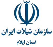 شیلات استان ایلام