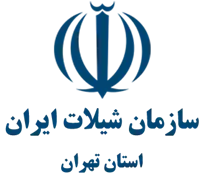 شیلات استان تهران