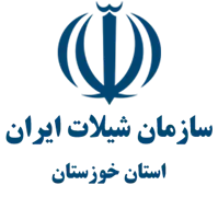 شیلات استان خوزستان