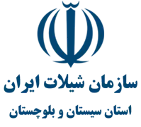 شیلات استان سیستان و بلوچستان