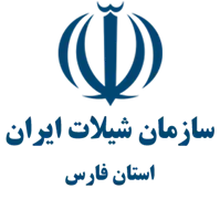شیلات استان فارس