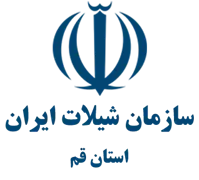 شیلات استان قم