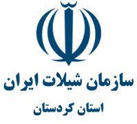 شیلات استان کردستان