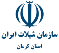 شیلات استان کرمان