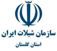 شیلات استان گلستان