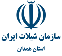 شیلات استان همدان