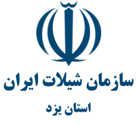 شیلات استان یزد