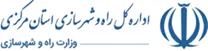 راه و شهرسازی استان مرکزی