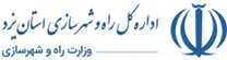 راه و شهرسازی استان یزد