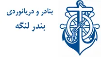 بنادر و دریانوردی بندر لنگه