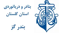 بنادر و دریانوردی استان گلستان - بندرگز