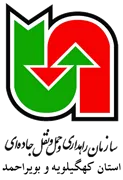 راهداری و حمل و نقل جاده ای استان کهگیلویه و بویراحمد
