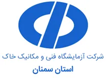 آزمایشگاه فنی و مکانیک خاک سمنان