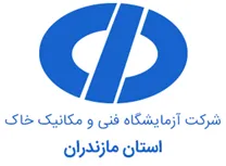 آزمایشگاه فنی و مکانیک خاک مازندران