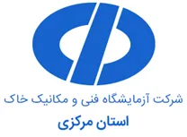آزمایشگاه فنی و مکانیک خاک مرکزی