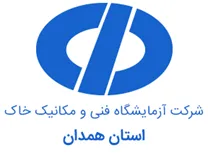 آزمایشگاه فنی و مکانیک خاک همدان