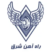 راه آهن شرق