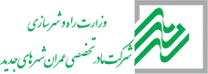 عمران شهرهای جدید