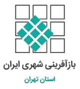 بازآفرینی شهری استان تهران
