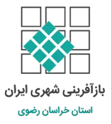 بازآفرینی شهری استان خراسان رضوی