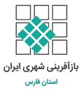 بازآفرینی شهری استان فارس